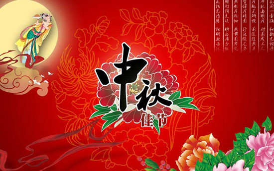 中秋節(jié)，真節(jié)能烘干機廠家向大家送上祝福